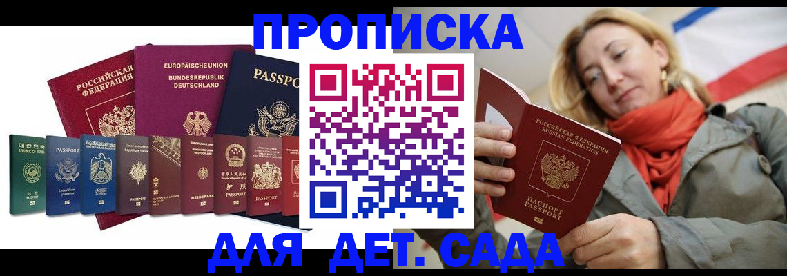 прописка законно в Скопине